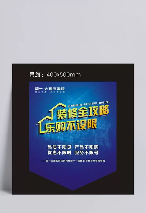 瓷砖促销吊旗素材 吊旗,蓝色,装修,黄色,字体,装修全攻略,乐购不设限,瓷砖,cdr,素材中国 宝宝 o