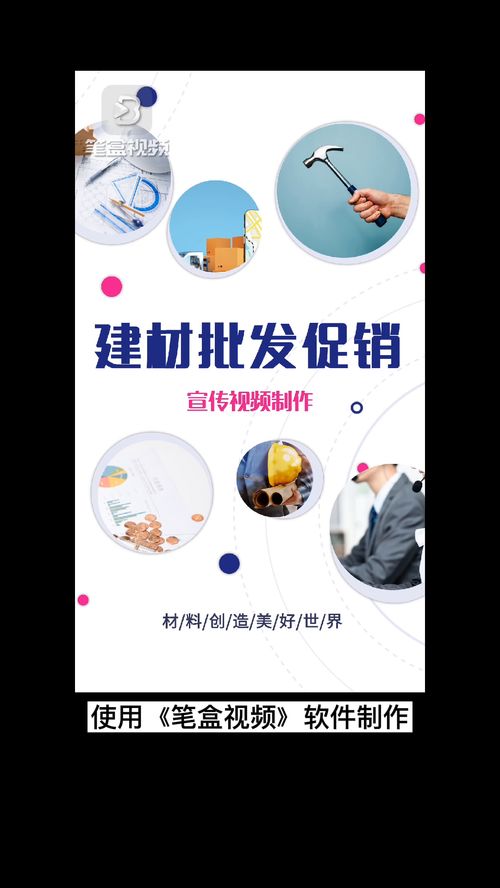 房地产类装修建材促销宣传视频制作 建材销售 建材经销商 家居建材