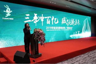 三年冲百亿 赋能新未来 2019年兔宝宝装饰材料 百强会议 圆满举行