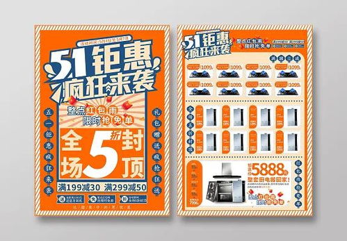 五一劳动节宣传单家电家具数码电器珠宝家装建材商超活动促销dm单页 设计鉴赏