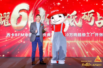 西卡BFM中国60亿庆典暨浙江60万吨超级工厂开张仪式隆重举行!