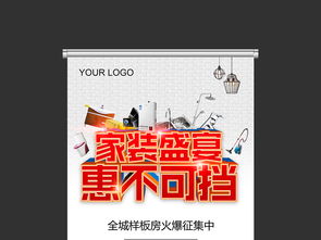 装修公司促销宣传x展架设计图片素材 高清psd模板下载 98.80mb x展架大全
