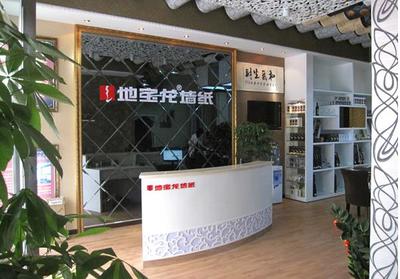 地宝龙墙纸加盟 开启装饰材料销售新篇章